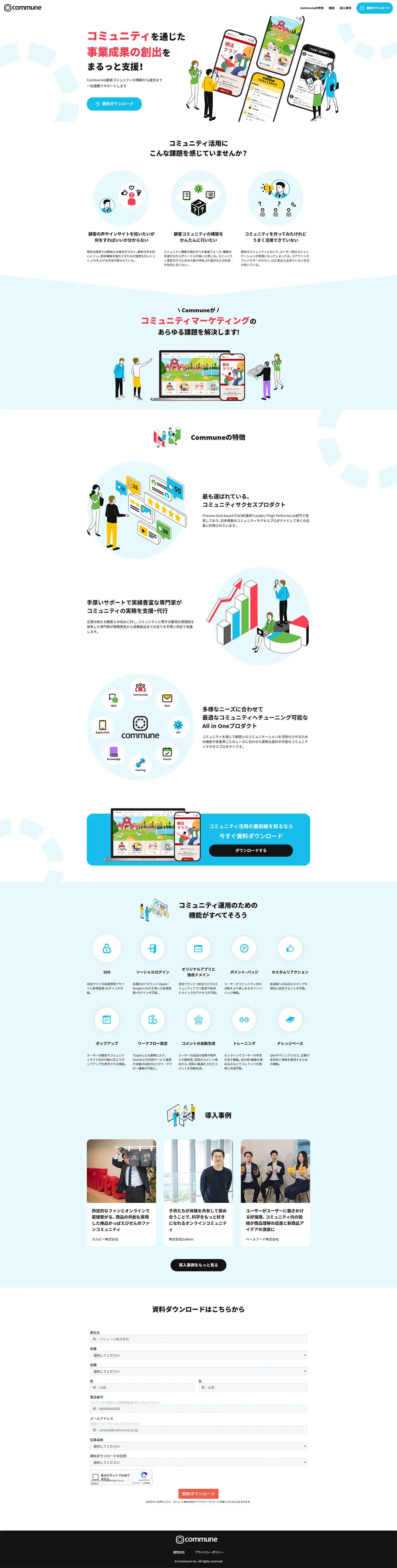 CommuneのLPデザイン（企業・会社・お店／ブルー系／シンプル系）PC版