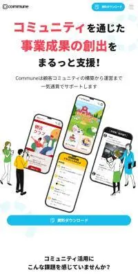 CommuneのLPデザイン（企業・会社・お店／ブルー系／シンプル系）スマホ版