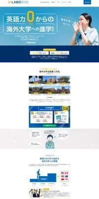 U-LABO BRIDGのLPデザイン（企業・会社・お店／ブルー系／信頼・安心系）PC版