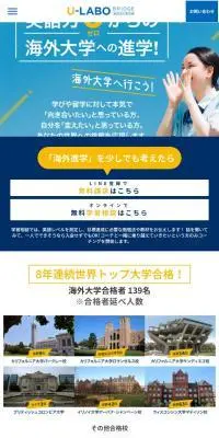 U-LABO BRIDGのLPデザイン（企業・会社・お店／ブルー系／信頼・安心系）スマホ版