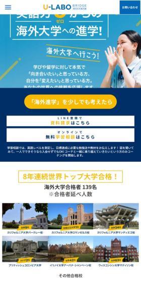 U-LABO BRIDGのLPデザイン（企業・会社・お店／ブルー系／信頼・安心系）スマホ版