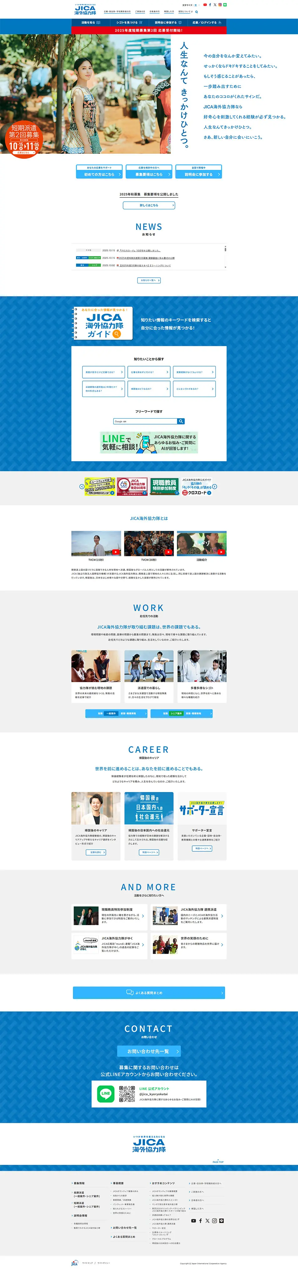 JICA Overseas Cooperation Volunteers LP design (Businesses, companies, stores / Shades of blue / Stylish type) PC version