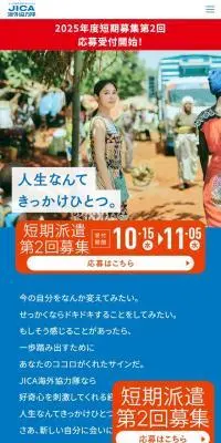 JICA海外協力隊のLPデザイン（企業・会社・お店／ブルー系／スタイリッシュ系）スマホ版