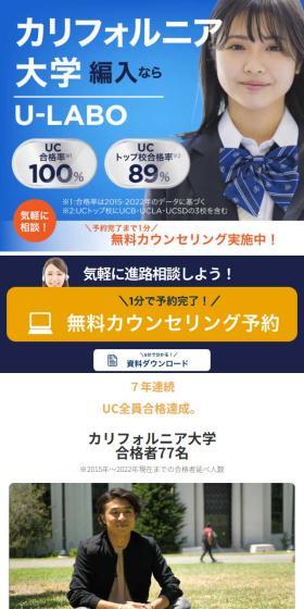 U-LABOのLPデザイン（企業・会社・お店／ブルー系／信頼・安心系）スマホ版