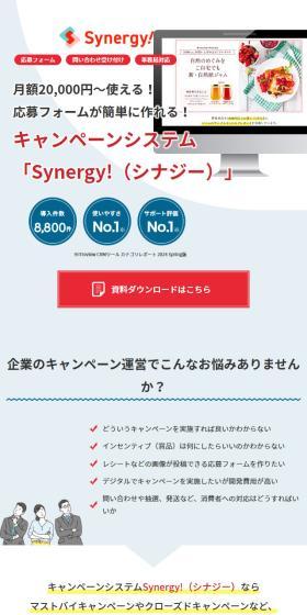 Synergy! LP design (Businesses, companies, stores / Red tones / Simple) Mobile version