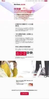 DX支援のLPデザイン（企業・会社・お店／レッド系／スタイリッシュ系）PC版