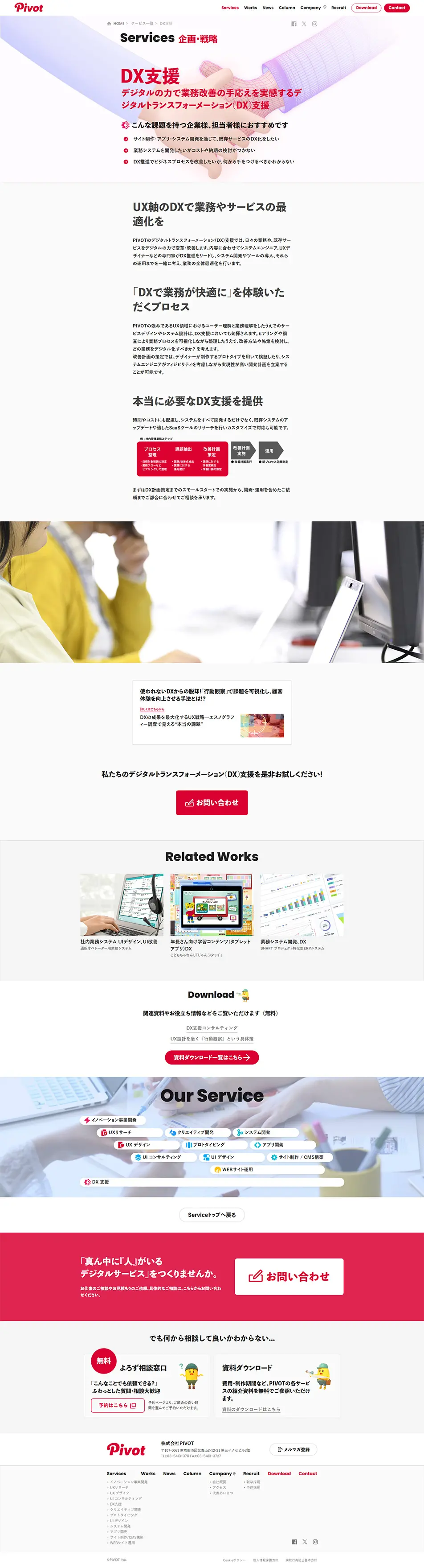 DX Support LP design (Businesses, companies, stores / Red tones / Stylish type) PC version