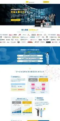 ソーシャルキャストのLPデザイン（企業・会社・お店／ブルー系／信頼・安心系）PC版
