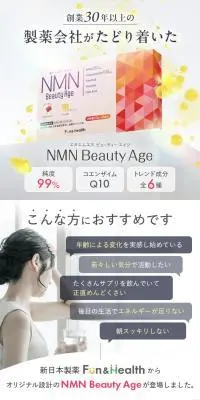 NMNサプリのLPデザイン（健康食品・健康ドリンク・サプリメント／ホワイト系／キレイ系）PC版