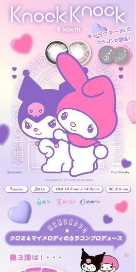 KnockKnock x Sanrio 1MONTH LP design (Cosmetics, makeup, and contact lenses / Purples / Manga) Mobile version