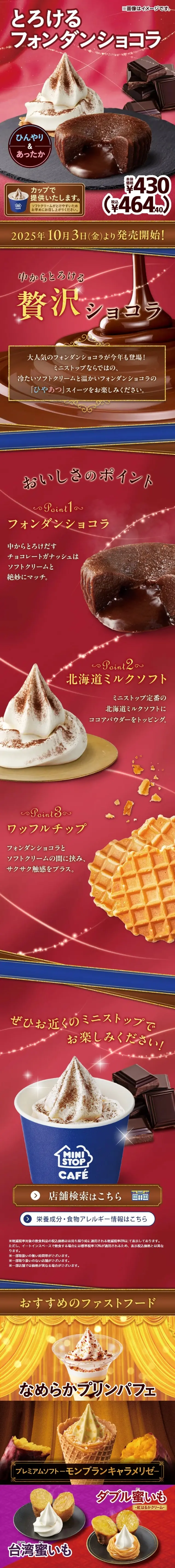 Melting Fondant Chocolat LP design (Western confectionery / Pink shades / Refined style) Mobile version