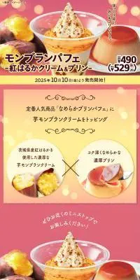 モンブランパフェのLPデザイン（洋菓子／ピンク系／かわいい系）PC版