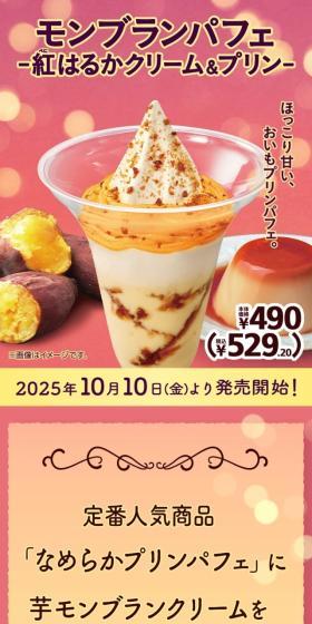 Mont Blanc Parfait LP design (Western confectionery / Pink shades / Cute style) Mobile version