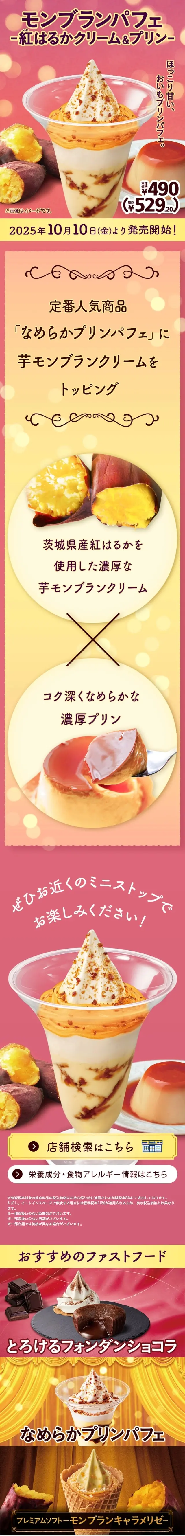 Mont Blanc Parfait LP design (Western confectionery / Pink shades / Cute style) Mobile version