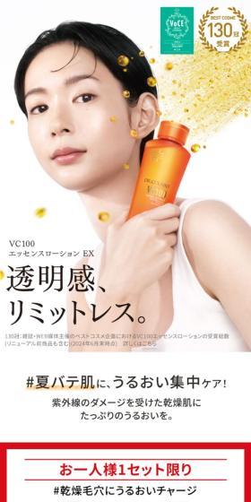 VC100 Essence Lotion EX LP design (Skincare, Bodycare, Haircare / White-based / Simple) Mobile version