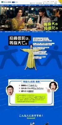 等身大の投信だのLPデザイン（保険・金融・クレジット／ブルー系／シンプル系）PC版