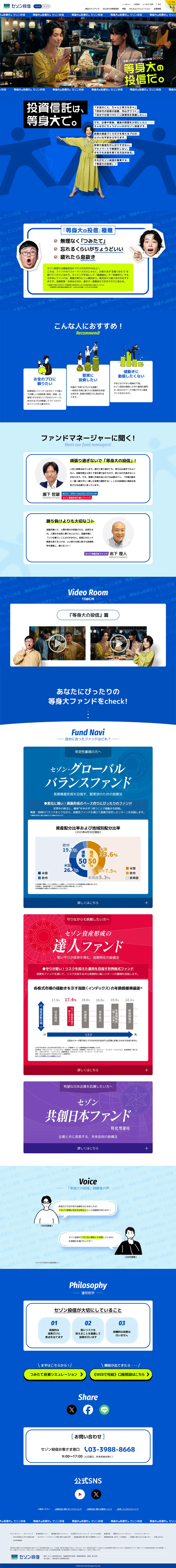 A relatable investment trust. LP design (Insurance, Finance, Credit / Shades of blue / Simple) PC version