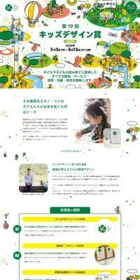 KIDSDESIGN AWARD 2025のLPデザイン（イベント・キャンペーン・体験／ホワイト系／かわいい系）PC版