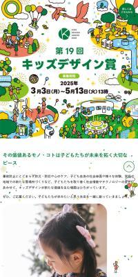 KIDSDESIGNAWARD2025