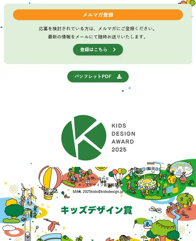 KIDSDESIGNAWARD2025 LP design (Events, Campaigns, Experiences / White-based / Cute style) Mobile version
