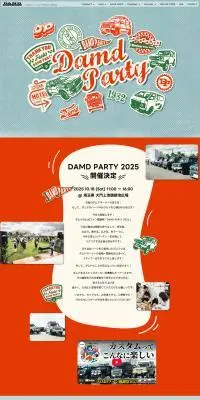 DAMD  PARTY 2025のLPデザイン（車体・車用品／ブルー系／にぎやか系）PC版