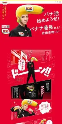 バナナ番長、参上！のLPデザイン（フルーツ・果物・野菜／カラフル系／にぎやか系）PC版
