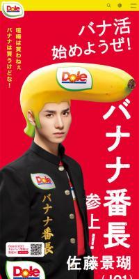 Banana Bancho, here!