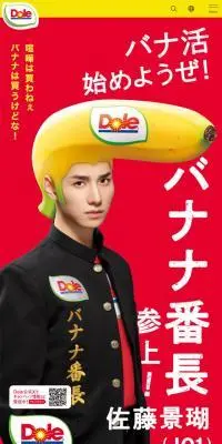 バナナ番長、参上！のLPデザイン（フルーツ・果物・野菜／カラフル系／にぎやか系）スマホ版