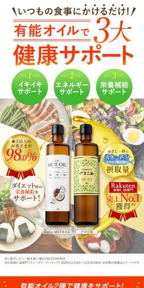 アマニ油＆MCTオイルのLPデザイン（健康食品・健康ドリンク・サプリメント／ホワイト系／信頼・安心系）スマホ版