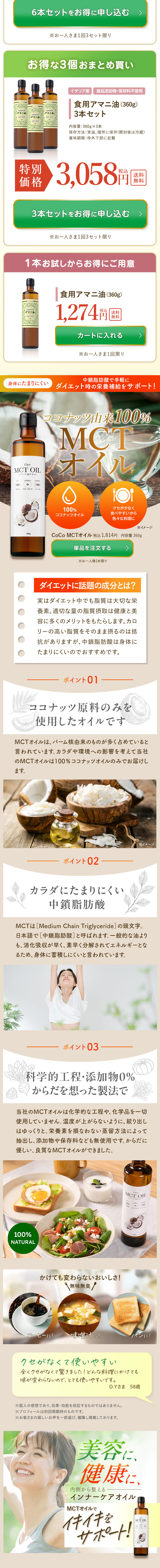 アマニ油＆MCTオイルのLPデザイン（健康食品・健康ドリンク・サプリメント／ホワイト系／信頼・安心系）スマホ版