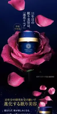 パーフェクトワンナイトクリームのLPデザイン（スキンケア・ボディケア・ヘアケア／ブルー系／キレイ系）スマホ版