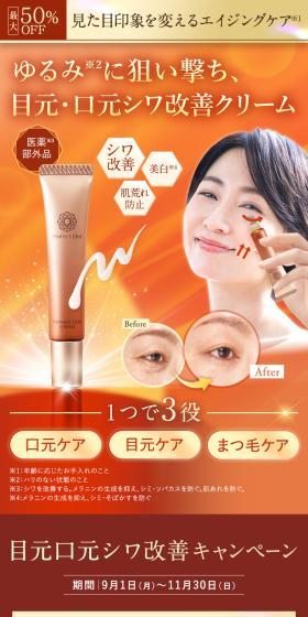 Wrinkle Improvement Cream LP design (Skincare, Bodycare, Haircare / Orange tones / Refined style) Mobile version