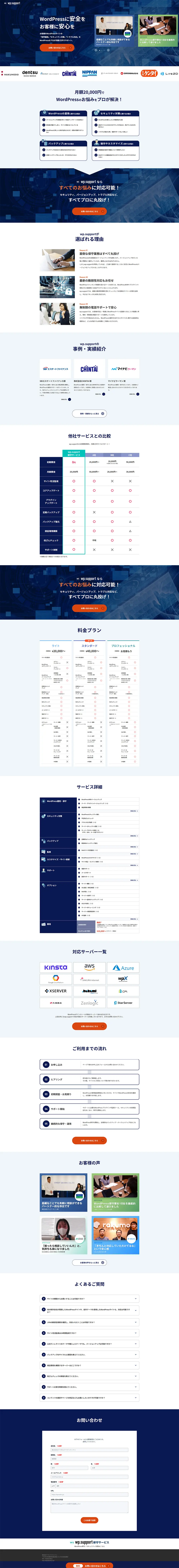 WordPressの保守・運用サービスのLPデザイン（デザイン・アプリ・システム／ブルー系／かわいい系）PC版