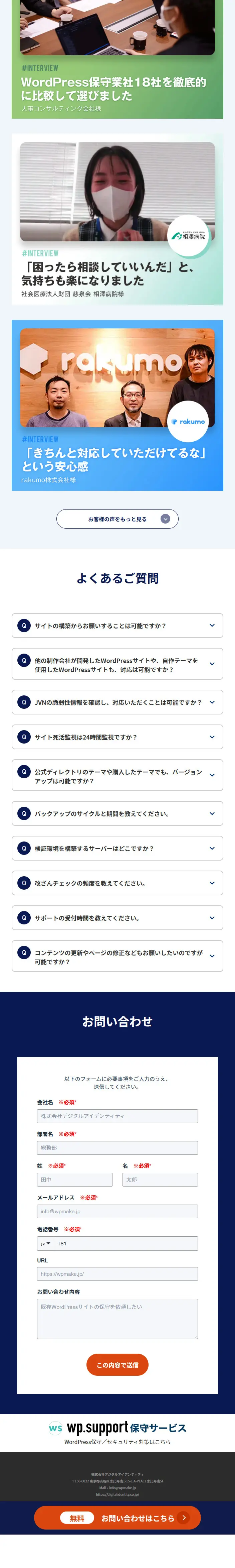 WordPressの保守・運用サービスのLPデザイン（デザイン・アプリ・システム／ブルー系／かわいい系）スマホ版