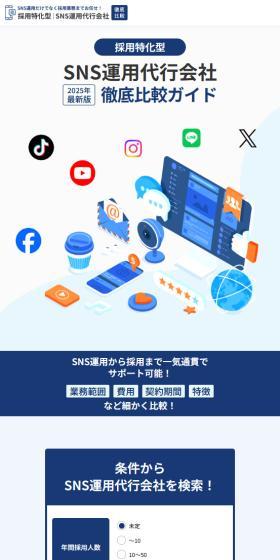 Comprehensive Comparison Guide for SNS Management Agencies LP design (Ad operations / Shades of blue / Simple) Mobile version