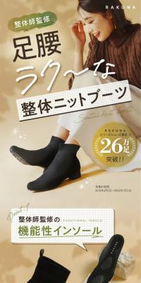 Seitai Knit Boots RAKUNA