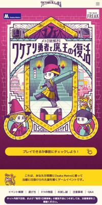 メトロ謎解き物語－ワケアリ勇者と魔王の復活