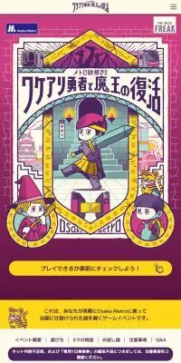 メトロ謎解き物語－ワケアリ勇者と魔王の復活のLPデザイン（イベント・キャンペーン・体験／パープル系／マンガ・イラスト系）スマホ版