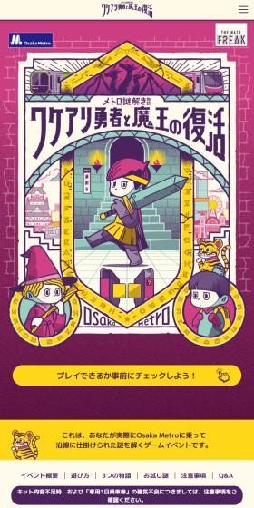 メトロ謎解き物語－ワケアリ勇者と魔王の復活のLPデザイン（イベント・キャンペーン・体験／パープル系／マンガ・イラスト系）スマホ版