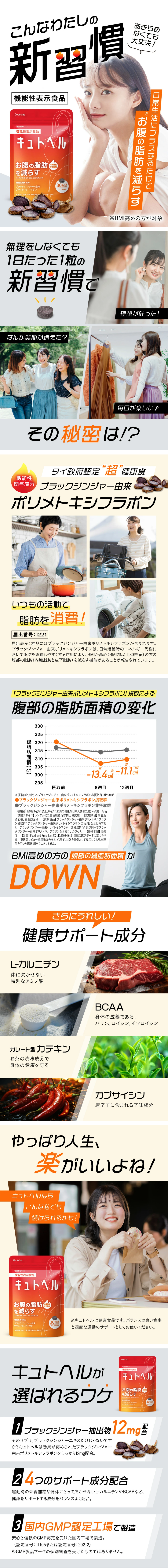 Kyutoheru LP design (Health foods, health drinks, and supplements / Orange tones / Health and Wellness) Mobile version