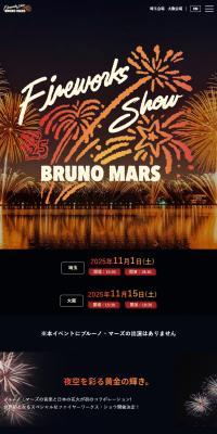 BrunoMarsFireworksShow2025Osaka