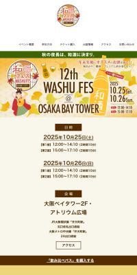12th Washu Fesu @ Osaka Bay Tower