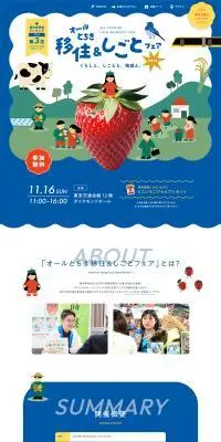 オールとちぎ移住＆しごとフェアのLPデザイン（イベント・キャンペーン・体験／ブルー系／マンガ・イラスト系）PC版