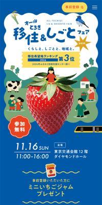 All Tochigi Relocation & Work Fair