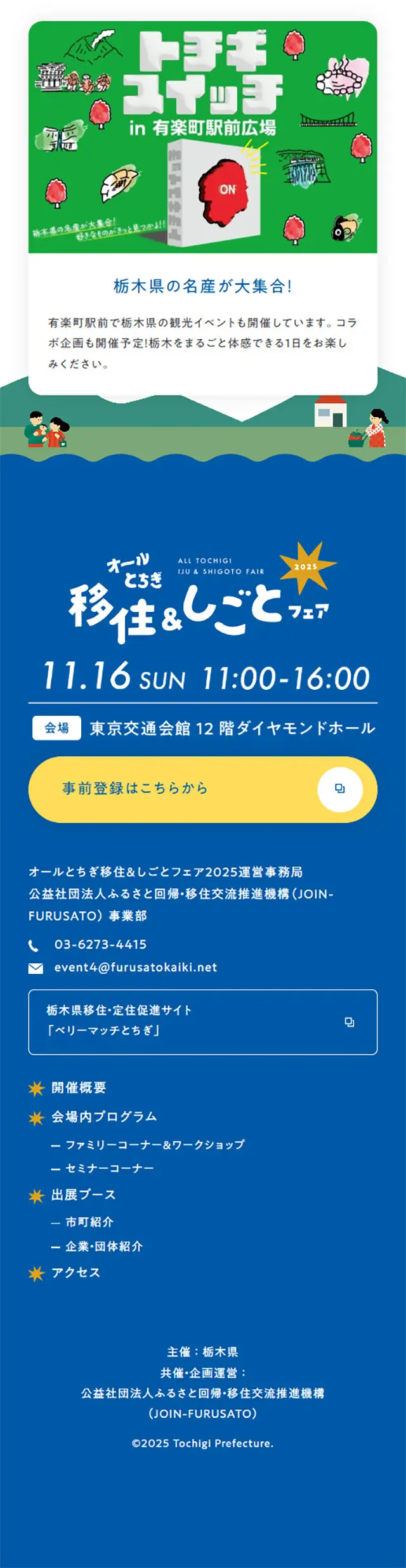 オールとちぎ移住＆しごとフェアのLPデザイン（イベント・キャンペーン・体験／ブルー系／マンガ・イラスト系）スマホ版