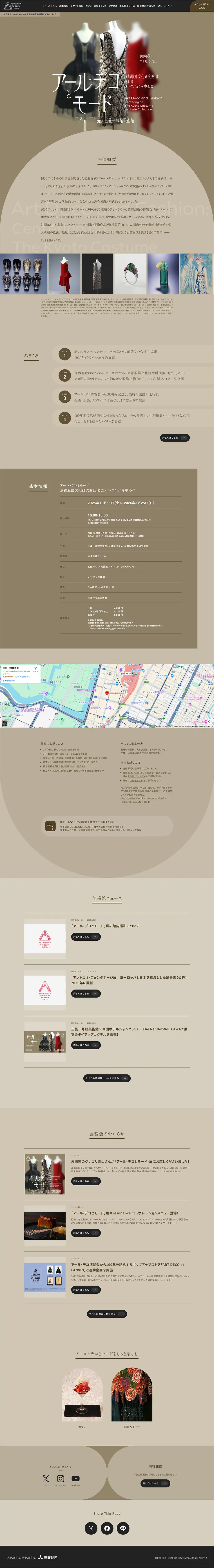 Art Deco and Fashion LP design (Events, Campaigns, Experiences / Beige tones / Arts) PC version