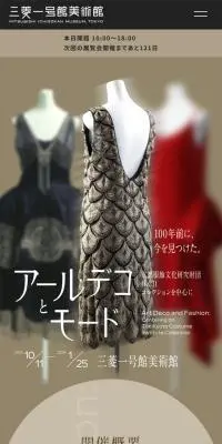 アール・デコとモードのLPデザイン（イベント・キャンペーン・体験／ベージュ系／アート・芸術系）スマホ版