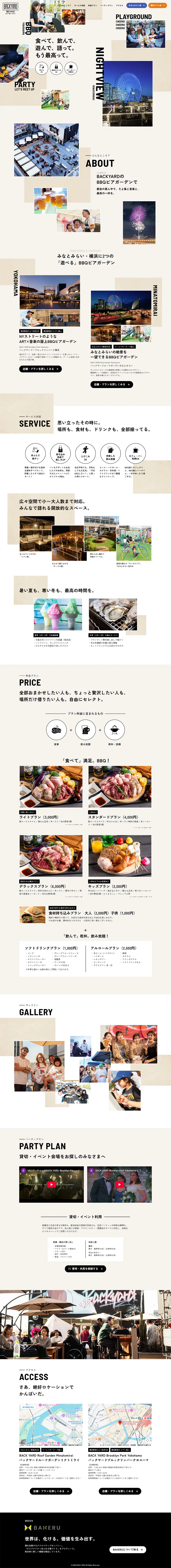 BACK YARD 横浜 BBQ ＆ ビアガーデンのLPデザイン（イベント・キャンペーン・体験／ベージュ系／にぎやか系）PC版