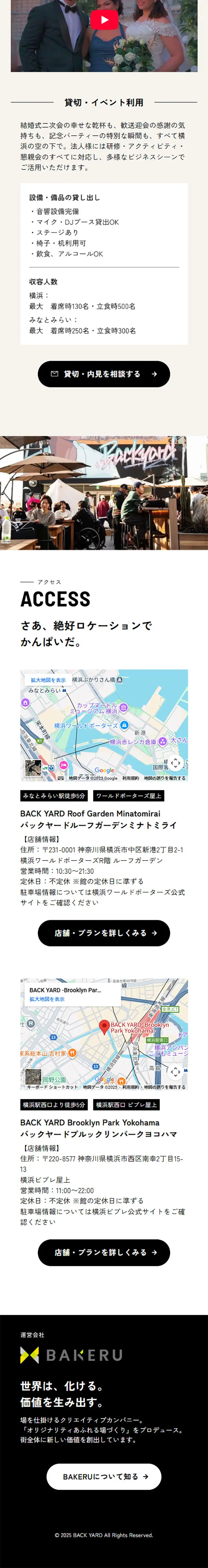 BACK YARD 横浜 BBQ ＆ ビアガーデンのLPデザイン（イベント・キャンペーン・体験／ベージュ系／にぎやか系）スマホ版