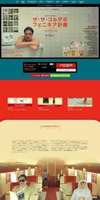 ザ・ザ・コルダのフェニキア計画のLPデザイン（邦画・洋画・海外ドラマ／ベージュ系／スタイリッシュ系）PC版